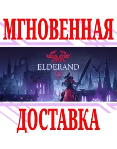 Elderand SteamРФ+Весь МирKey + Бонус Elderand SteamРФ+Весь МирKey + Бонус