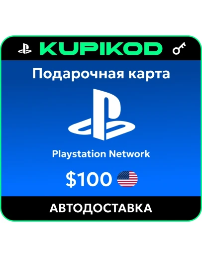 Пополнение PlayStation PSN USA карта 100 USD США