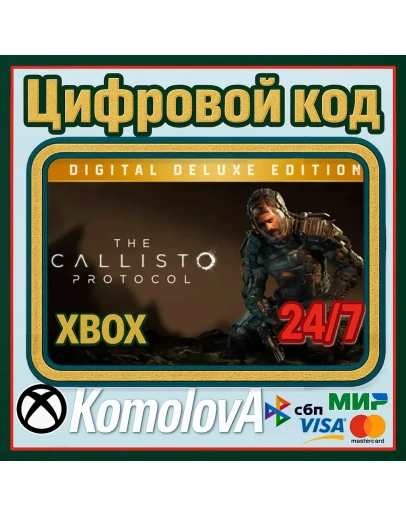 The Callisto Protocol Digital Deluxe XBOX XS КЛЮЧ