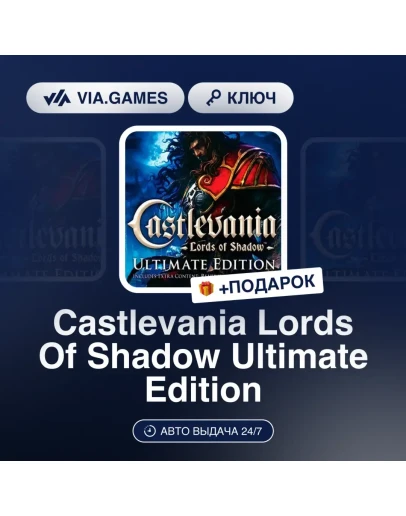 Castlevania: Lords of Shadow Ultimate Ed. Steam Castlevania: Lords of Shadow Ultimate Ed. Steam