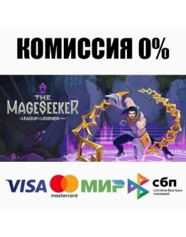 The Mageseeker: A League of Legends Story АВТО 0