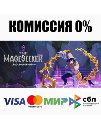 The Mageseeker: A League of Legends Story АВТО 0