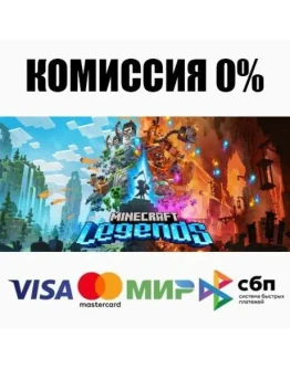 Minecraft Legends +ВЫБОР STEAMRU АВТОДОСТАВКА 0