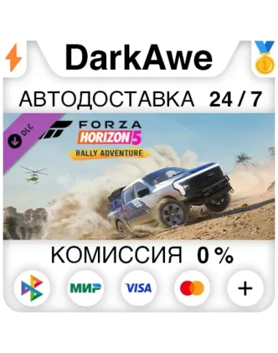 Forza Horizon 5 Rally Adventure DLC STEAM АВТО 0