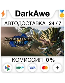 MONSTER HUNTER RISE +ВЫБОР STEAMRU АВТО 0