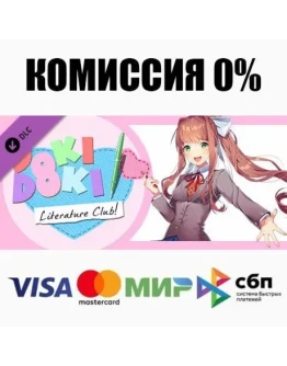 Doki Doki Literature Club Fan Pack DLC STEAM АВТО