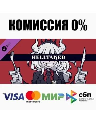 Helltaker: Artbook + Pancake Recipe DLC STEAM АВТО