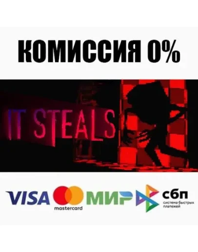 It Steals STEAMRU АВТОДОСТАВКА 0