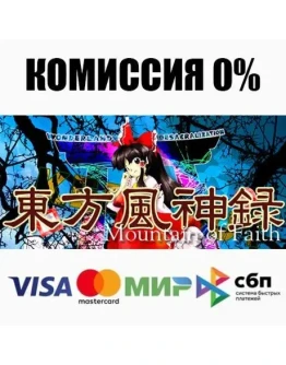 Mountain of Faith. STEAMRU АВТОДОСТАВКА 0