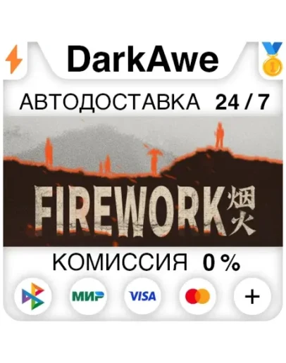 Firework STEAMRU АВТОДОСТАВКА 0