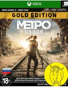 Метро Исход Золотое Издание Xbox One / XS Ключ +RUS