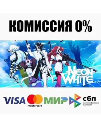 Neon White STEAMRU АВТОДОСТАВКА 0