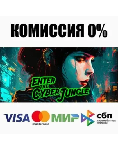 Enter The Cyberjungle STEAMRU АВТОДОСТАВКА 0