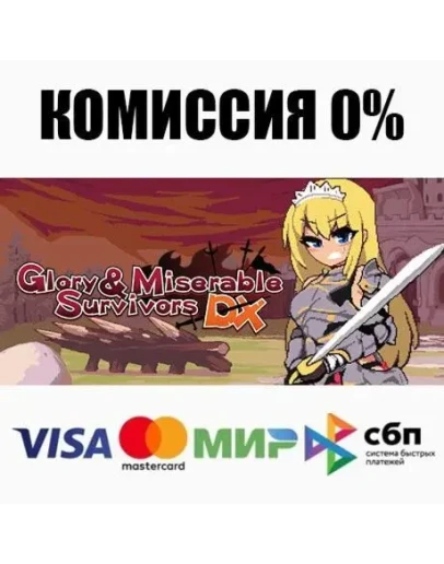 Glory &amp Miserable Survivors DX STEAMRU АВТО 0