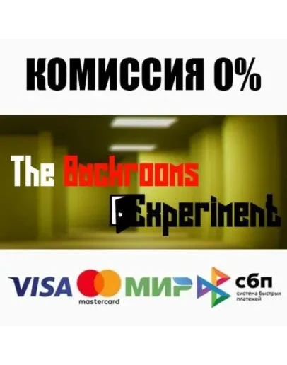 The Backrooms Experiment STEAMRU АВТОДОСТАВКА 0