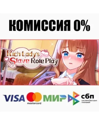 Rich Lady's Slave Role Play STEAMRU АВТО 0