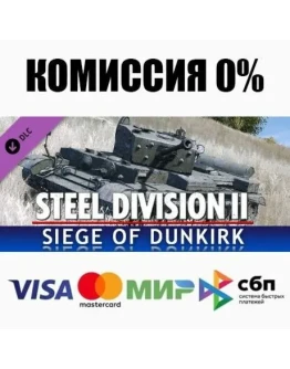 Steel Division 2 - Nemesis #6 - Siege of Dunkirk АВТО