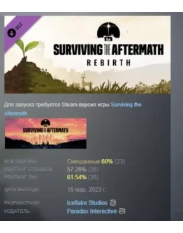 Surviving the Aftermath - Rebirth DLC STEAM GIFT РОССИЯ Surviving the Aftermath - Rebirth DLC STEAM GIFT РОССИЯ