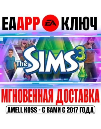 The Sims 3 Collection (+19 DLC) Ключ EA app РФ+Мир