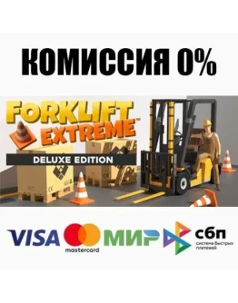 Forklift Extreme: Deluxe Edition STEAMRU АВТО 0
