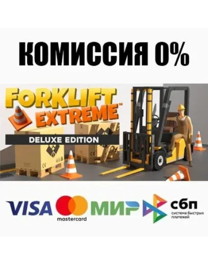 Forklift Extreme: Deluxe Edition STEAMRU АВТО 0