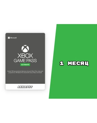 Общий Аккаунт XBOX GAME PASS ULTIMATE 1 Месяц Общий Аккаунт XBOX GAME PASS ULTIMATE 1 Месяц