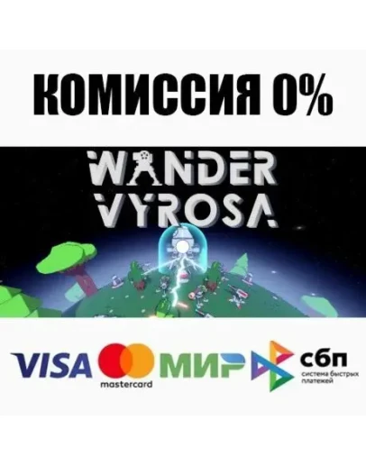 Wander Vyrosa STEAMRU АВТОДОСТАВКА 0