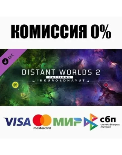 Distant Worlds 2: Factions - Ikkuro and Dhayut АВТО