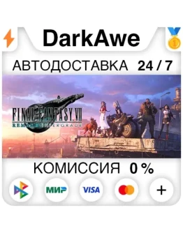 FINAL FANTASY VII REMAKE INTERGRADE STEAMRU АВТО