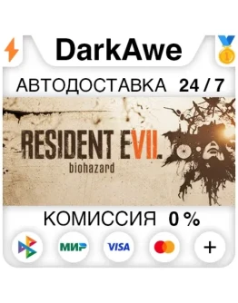 RESIDENT EVIL 7 +ВЫБОР STEAMRU АВТОДОСТАВКА 0