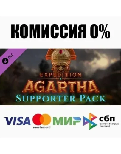 Expedition Agartha - Supporter Pack DLC STEAM АВТО