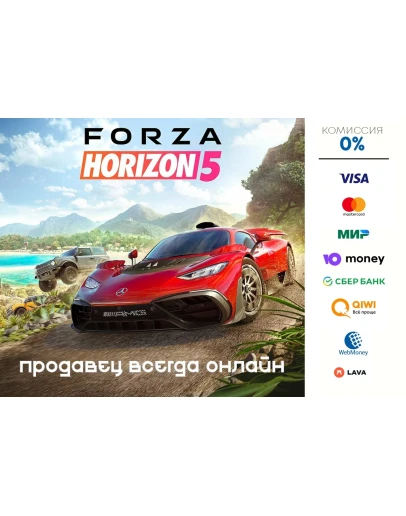 Forza Horizon 5 STEAM