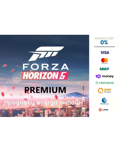 Forza Horizon 5 premium edition STEAM