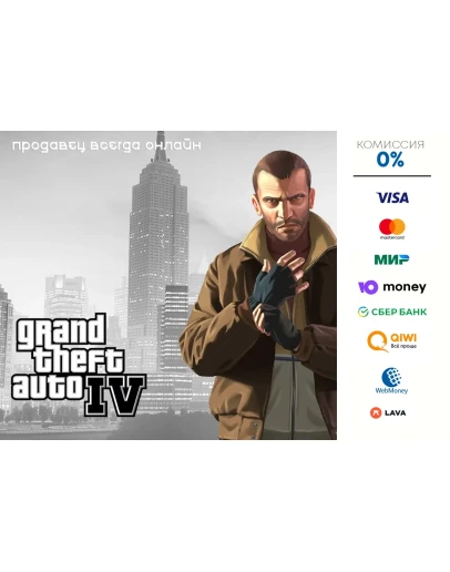 Grand Theft Auto IV STEAM Grand Theft Auto IV STEAM