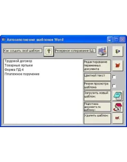 Автозаполнение шаблонов Автозаполнение шаблонов