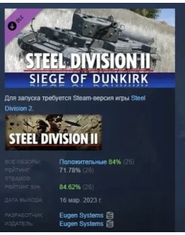 Steel Division 2 - Nemesis #6 - Siege of Dunkirk STEAM