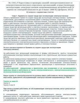 ЭБ 1501.4 (февраль 2023)