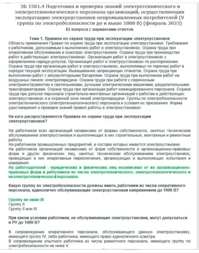 ЭБ 1501.4 (февраль 2023)