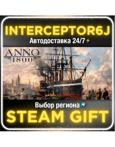 Anno 1800 Все регионы/версииSTEAM 0