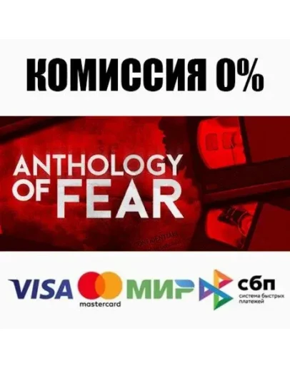 Anthology of Fear STEAMRU АВТОДОСТАВКА 0