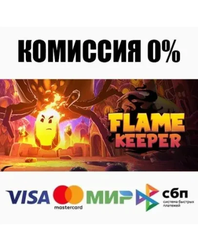 Flame Keeper STEAMRU АВТОДОСТАВКА 0