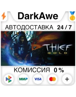 Thief Gold STEAMRU АВТОДОСТАВКА 0