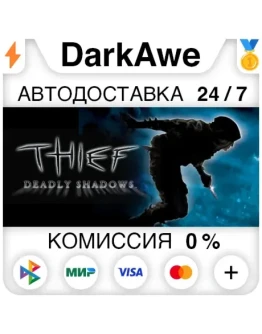Thief: Deadly Shadows STEAMRU АВТОДОСТАВКА 0
