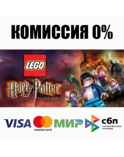 LEGO Harry Potter: Years 5-7 STEAMRU АВТО 0