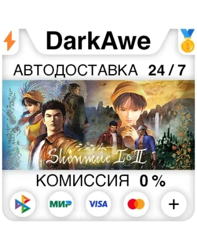 Shenmue I &amp II STEAMRU АВТОДОСТАВКА 0