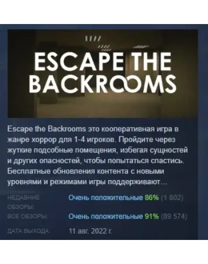 Escape the Backrooms АВТОДОСТАВКА STEAM GIFT РОССИЯ