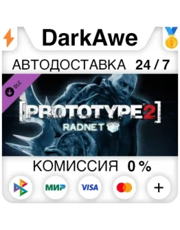 Prototype 2 RADNET Access Pack DLC STEAMRU АВТО 0