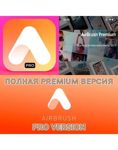 AirBrush PRO ios iPhone AppStore iPad На Сутки
