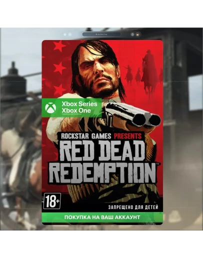 Активация Red Dead Redemption (Xbox 360, One, Series)