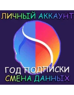 FaceApp PRO 1 ГОД ЛИЧНЫЙ АКК ios iPhone + ПОЧТА